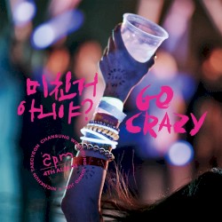 미친거 아니야? (GO CRAZY) by 2PM