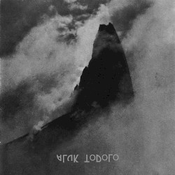 Occult Rock by Aluk Todolo