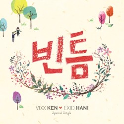 빈틈 by VIXX KEN  &   EXID HANI