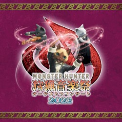 モンスターハンターオーケストラコンサート 狩猟音楽祭2022 by 東京フィルハーモニー交響楽団