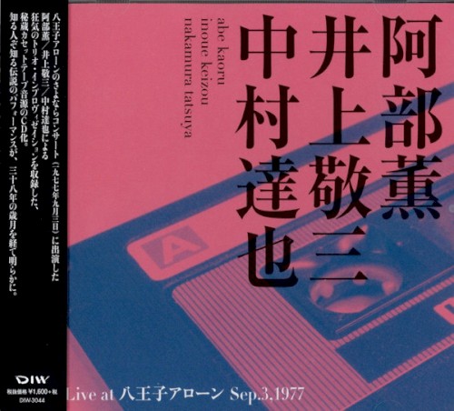 Live at 八王子アローン Sep.3, 1977