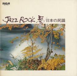 Jazz Rock 琴／日本の民謡 by 沢井忠夫 ・  沢井一恵 ・  猪俣猛 ・  前田憲男 ・  山本邦山
