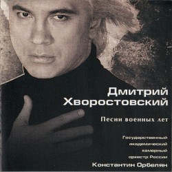 Where Are You, My Brothers? by Dmitri Hvorostovsky ,   Constantine Orbelian  &   Moscow Chamber Orchestra