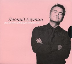 Время последних романтиков by Леонид Агутин