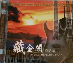 藏金閣第壹卷: Metal Treasure Attic 1 by ChthoniC  /   Manum  /   刺客  /   詛咒  /   火舞  /   雪舞