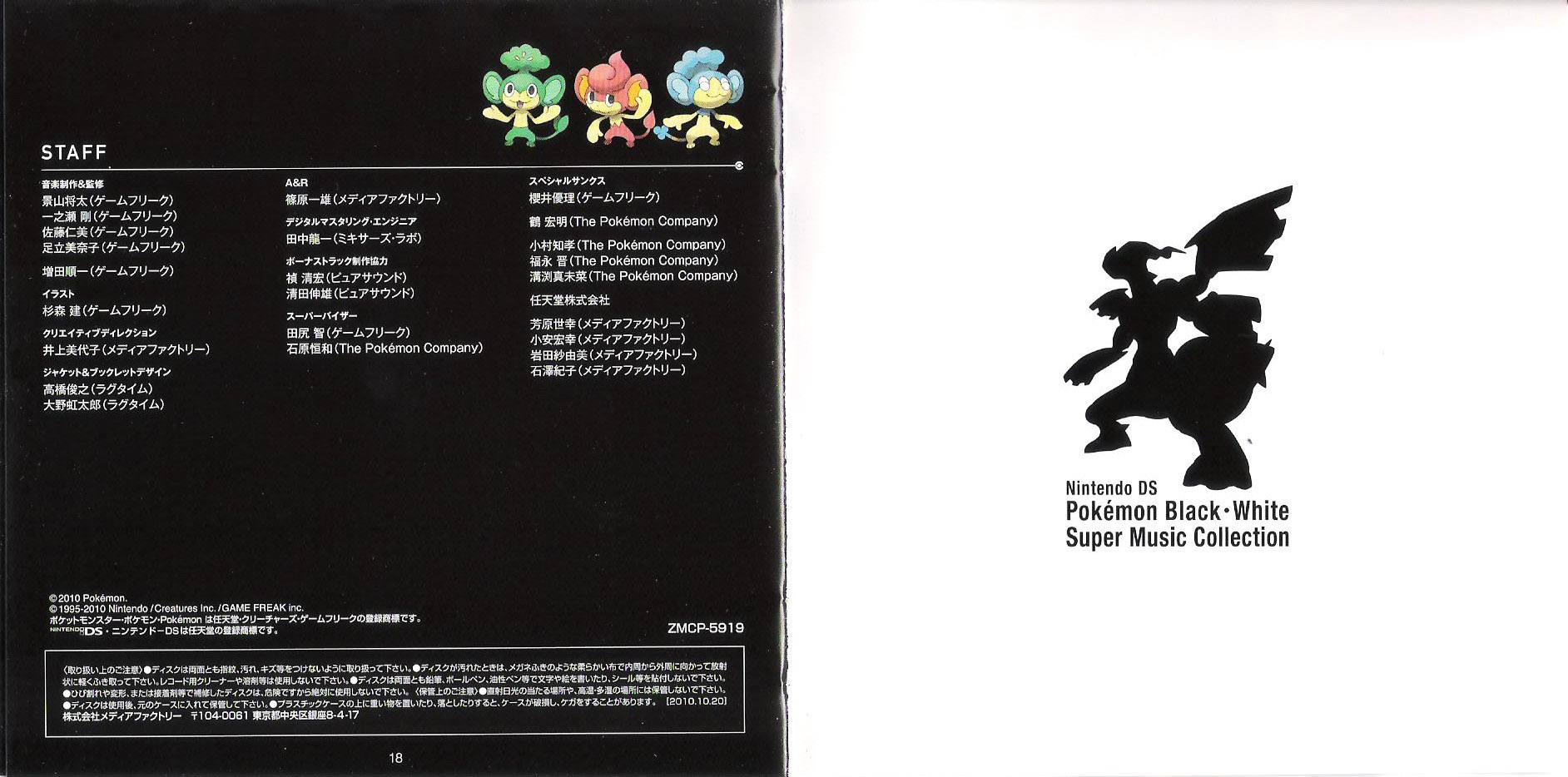 Release ニンテンドーds ポケモンブラック ホワイト スーパーミュージックコレクション By Various Artists Cover Art Musicbrainz
