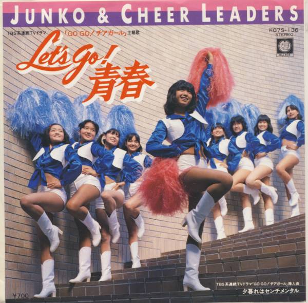 Release “Let's Go! 青春” by Junko  Cheer Leaders - MusicBrainz