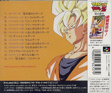 Release “Dragon Ball Z 超武闘伝” by 山本健司 - Cover Art - MusicBrainz