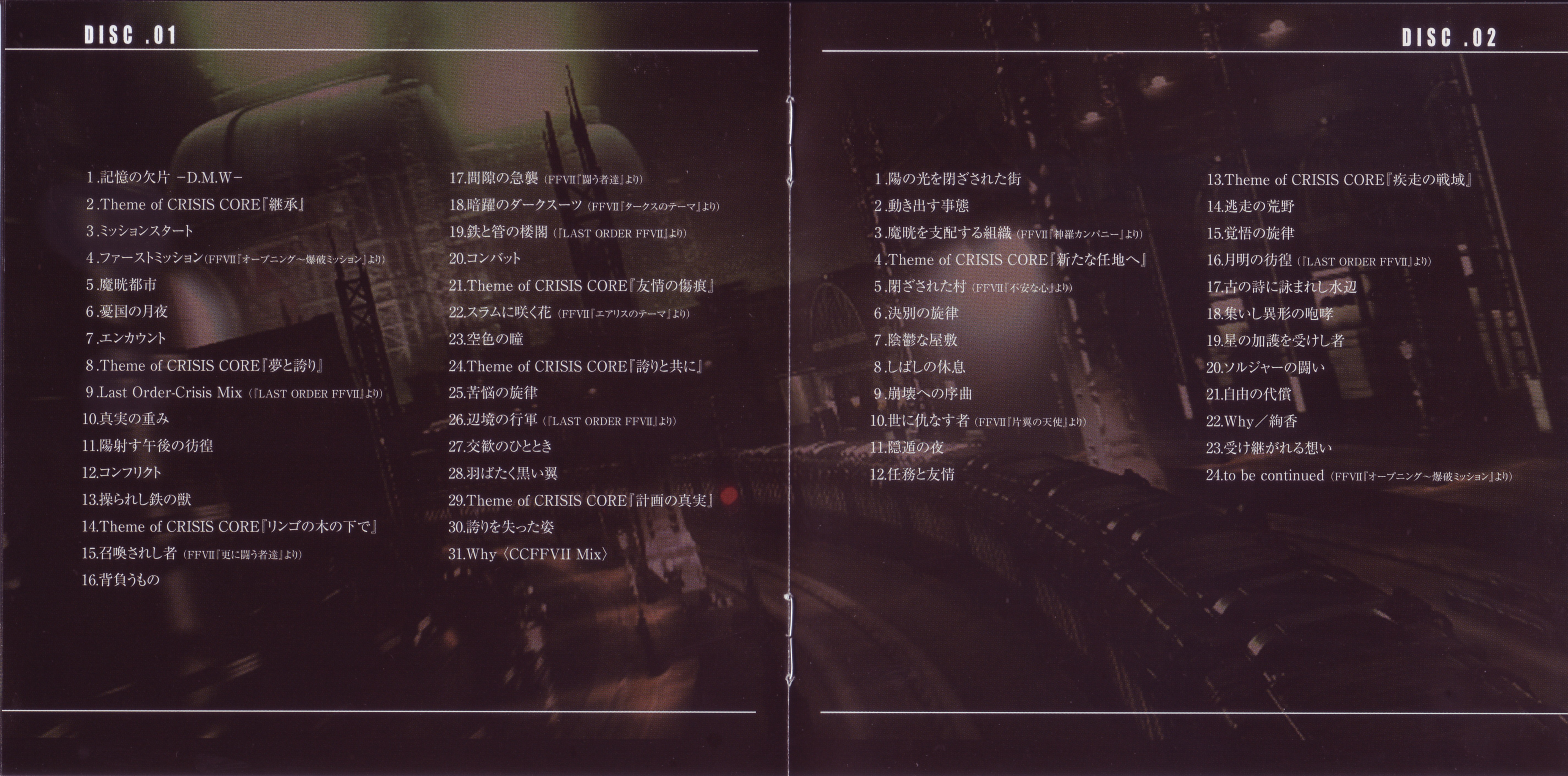 Release Crisis Core Final Fantasy Vii Original Soundtrack By 石元丈晴 Cover Art Musicbrainz