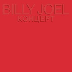 Billy Joel - Uptown Girl (Album Version)
