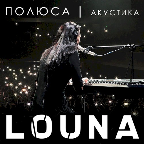 Release “Полюса” by Louna - MusicBrainz