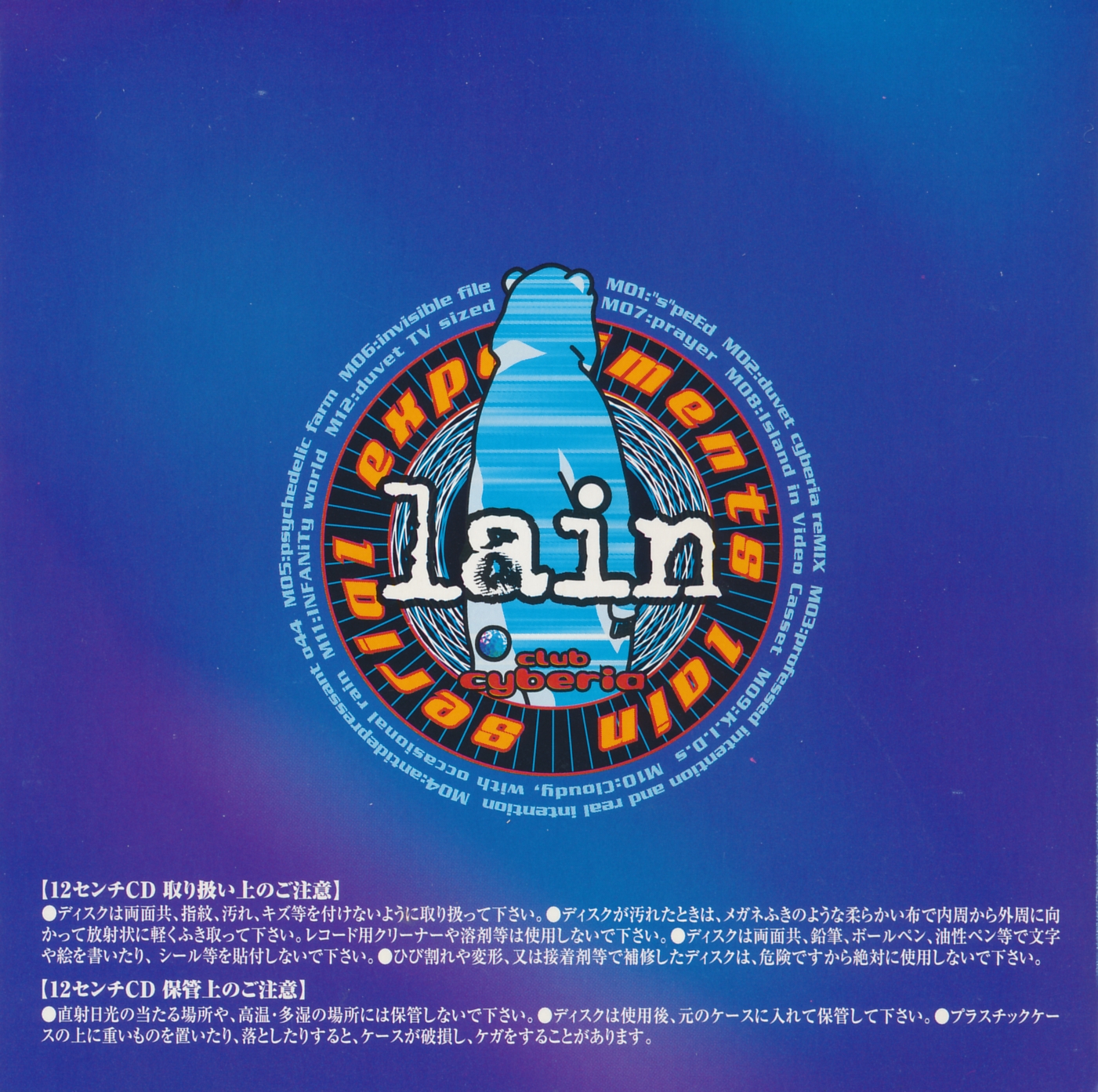返品不可 - Serial Track JAPAN Experiments Lain Cyberia Mix Mix ...