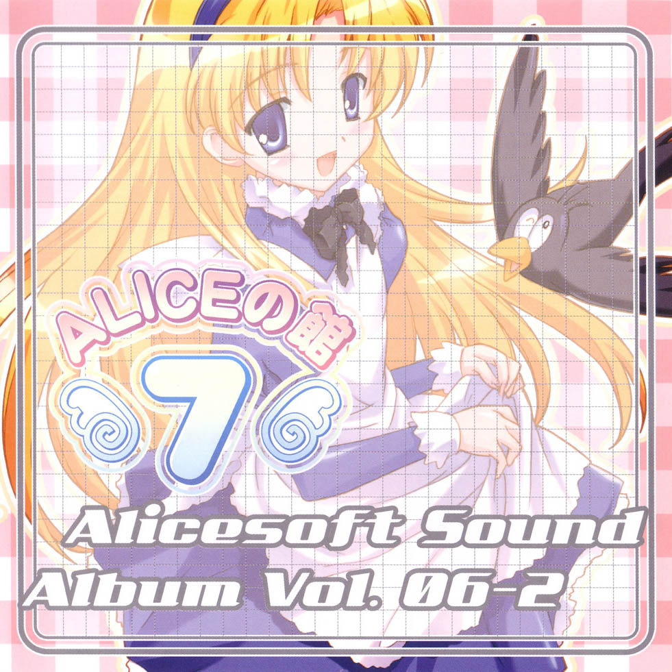 Release “Alicesoft Sound Album Vol. 06-2 ALICEの館7” by NEY  Dragon Attack!  - MusicBrainz