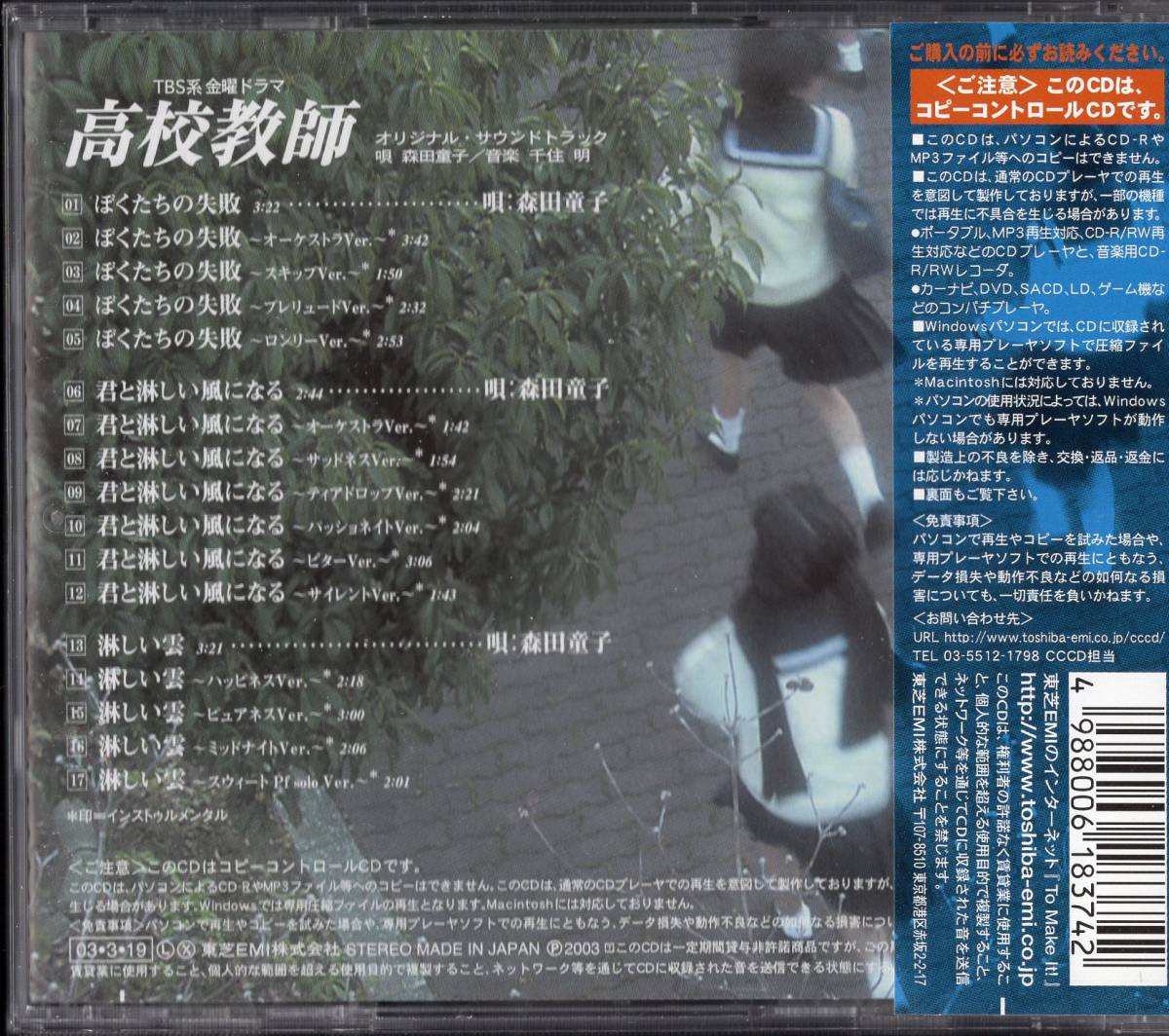 Release “高校教師 オリジナル・サウンドトラック” by 千住明 - Cover Art - MusicBrainz