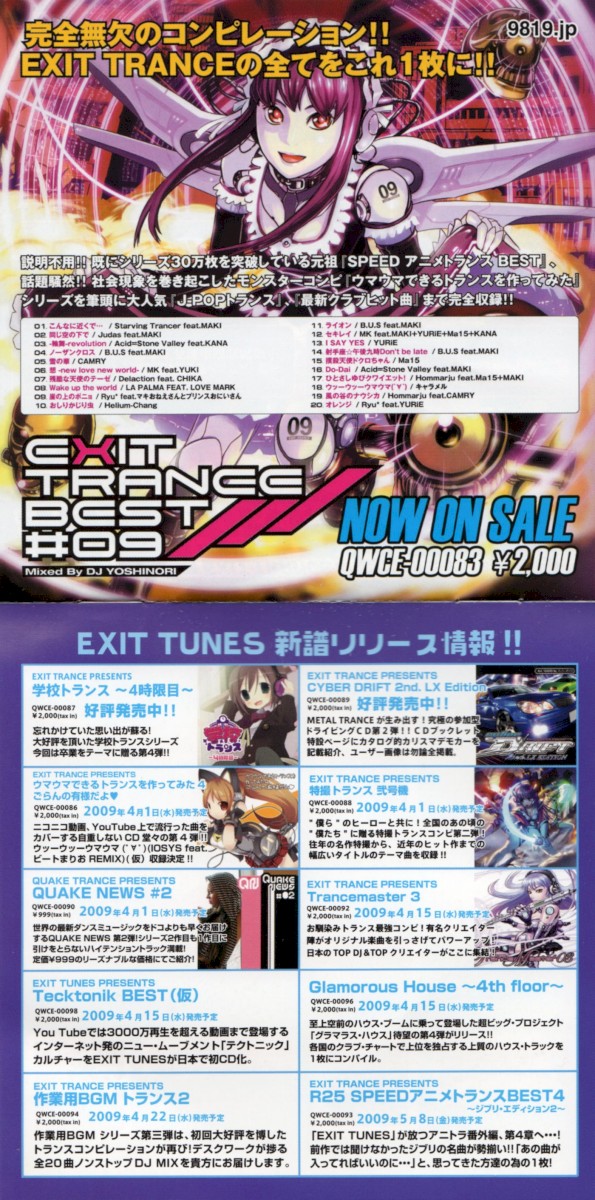 Release “EXIT TRANCE PRESENTS SPEED アニメトランス BEST 6