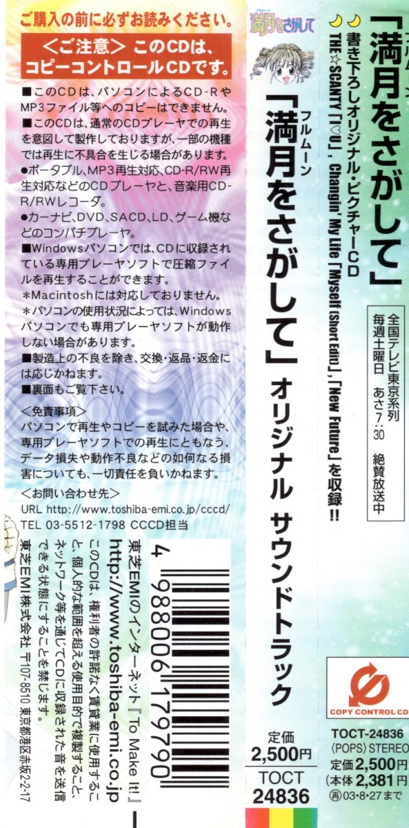 Release “満月をさがして オリジナル・サウンドトラック” by 椎名KAY太