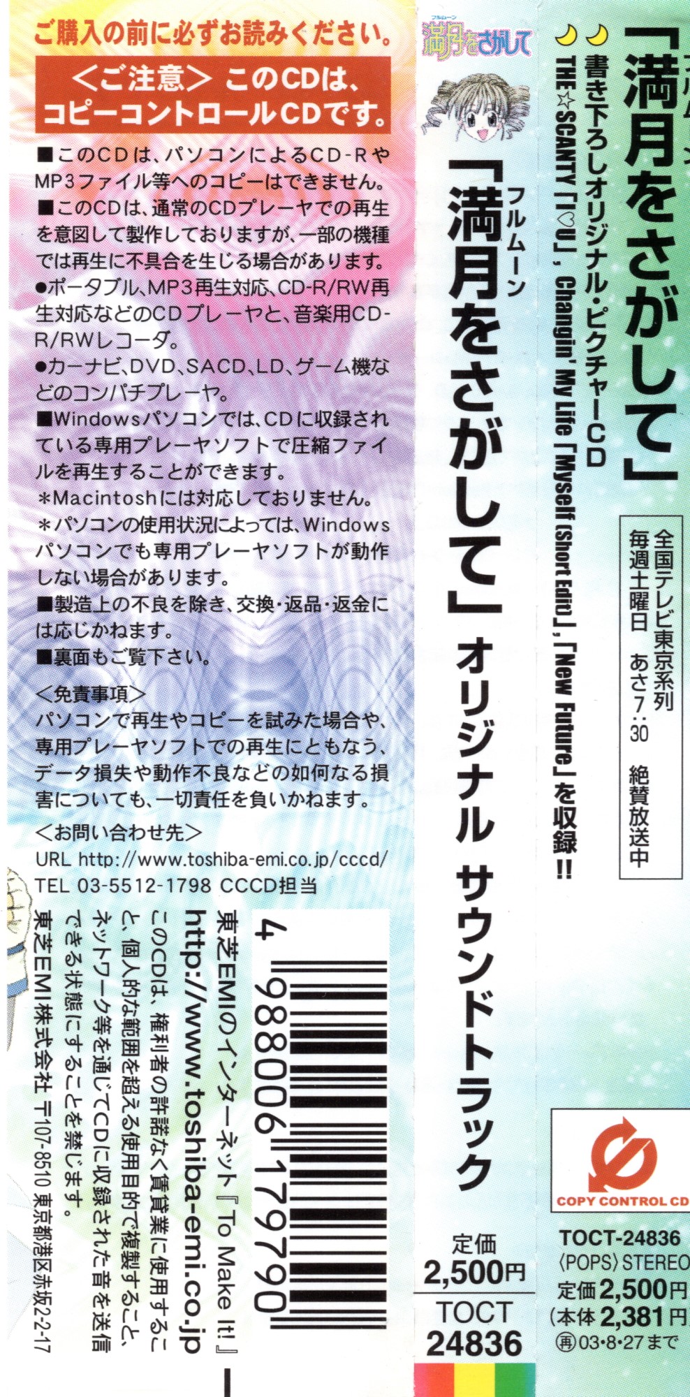 Release “満月をさがして オリジナル・サウンドトラック” by 椎名KAY太 