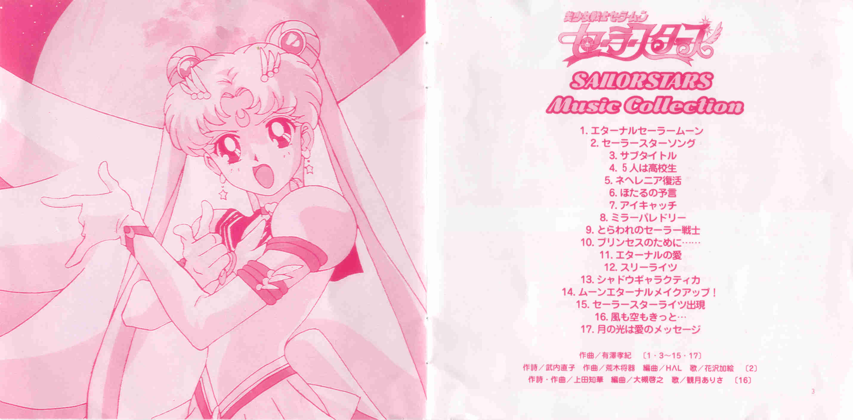 Release “美少女戦士セーラームーン セーラースターズ ミュージック 
