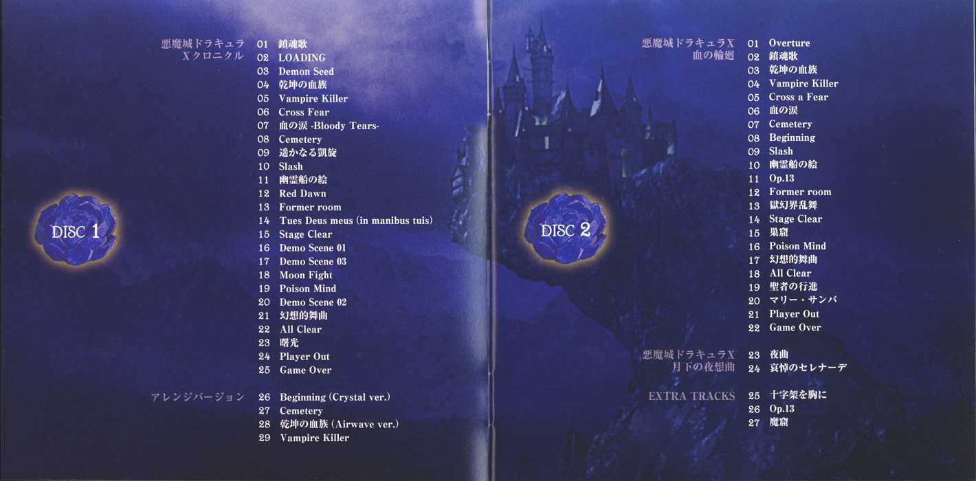 Release “悪魔城ドラキュラXクロニクル オリジナルサウンドトラック 