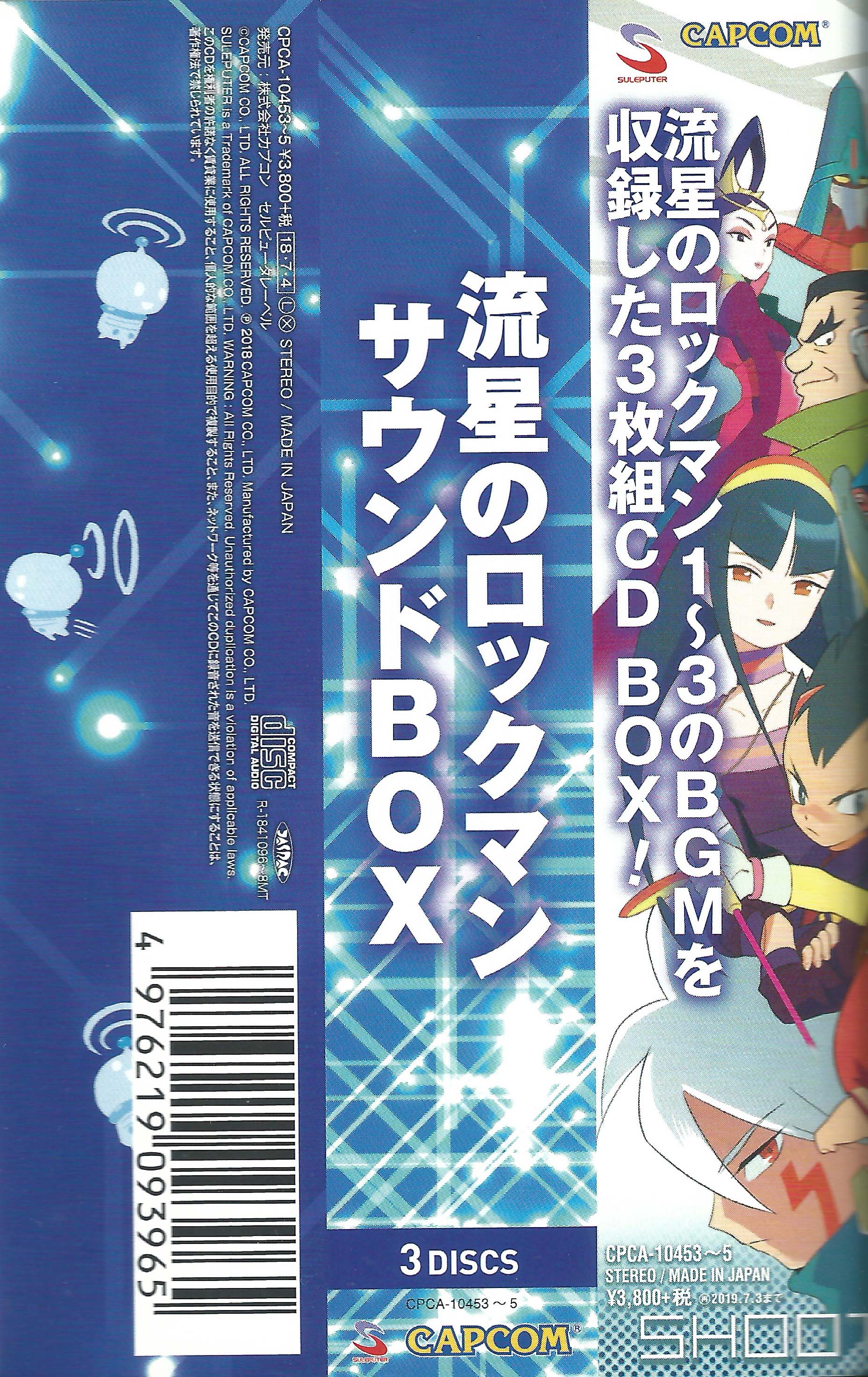 Release “Shooting Star Rockman Sound Box” by 青木佳乃 - Cover Art 