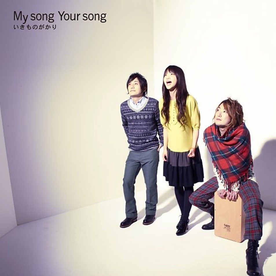Release “My song Your song” by いきものがかり - MusicBrainz