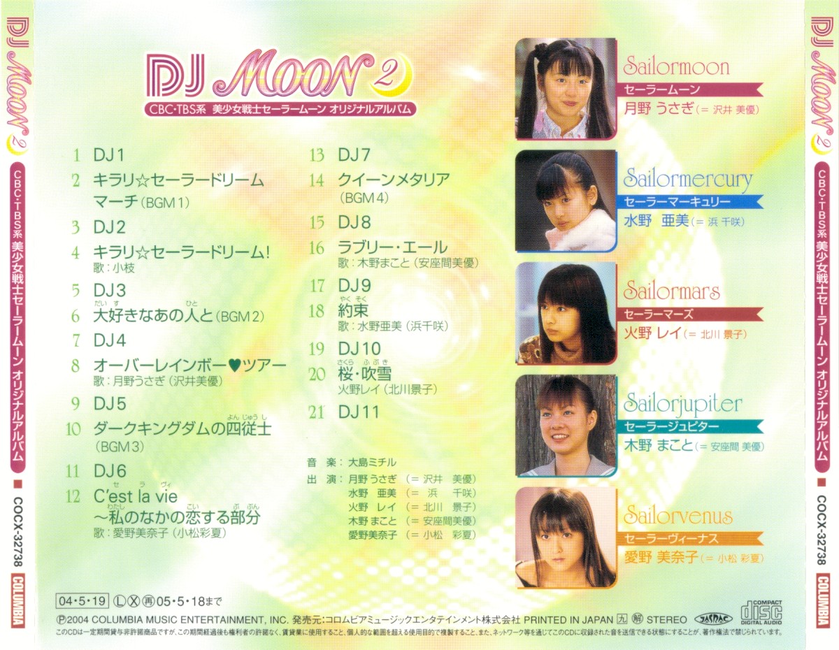 Release “美少女戦士セーラームーン オリジナルアルバム DJ MOON 2” by
